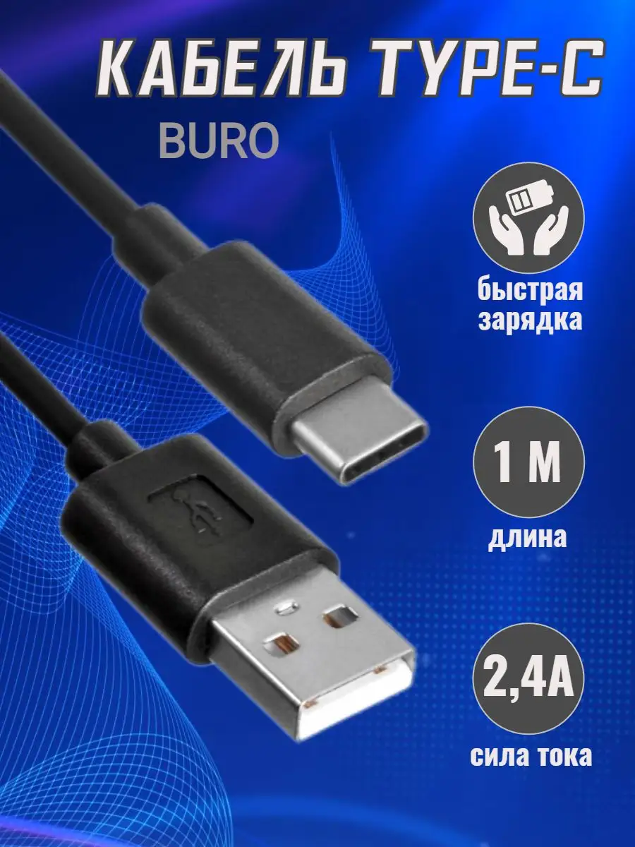 Кабель Buro USB2.0 USB A (m)/USB Type-C (m) 1м BHP USB-C 1M BHP USB-C 1M