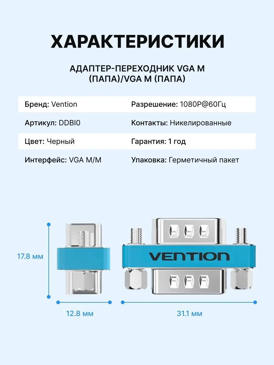 Переходник Vention VGA 15M/ VGA 15M DDBI0 DDBI0 #6