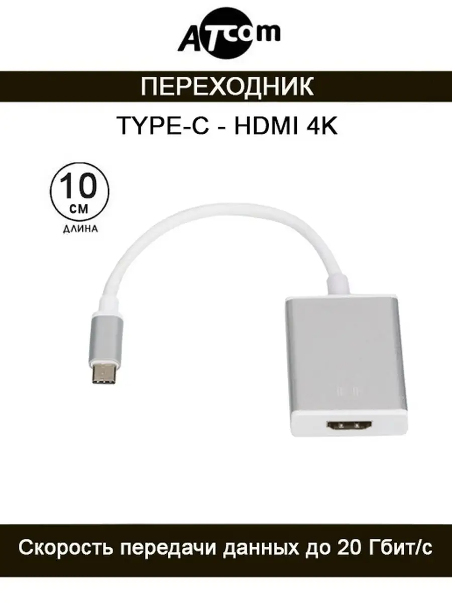 Переходник Atcom USB-C TO HDMI 0.1M AT3888 AT3888 #1