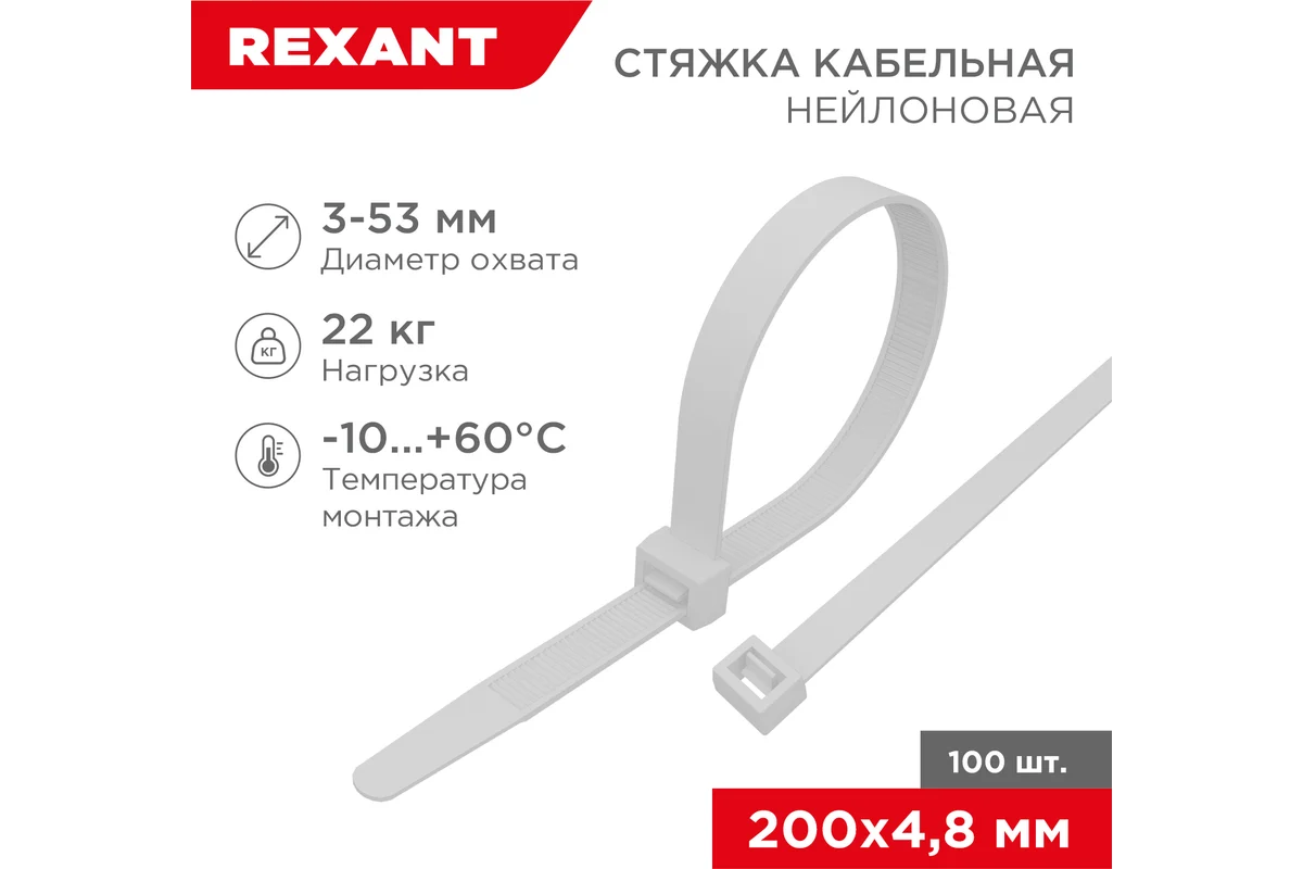 Хомут nylon 5.0 х 200 мм 100 шт  белый  REXANT 07-0200-5