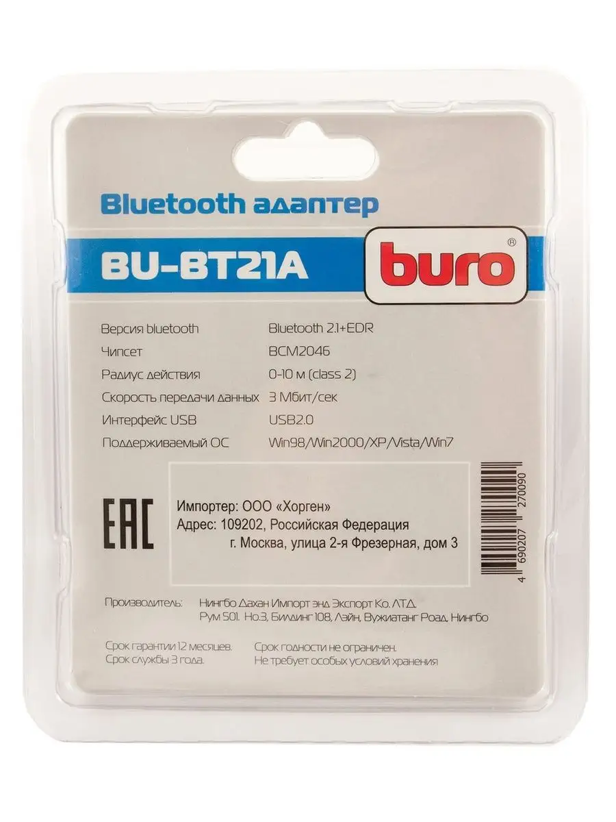 Адаптер USB Buro BU-BT21A Bluetooth 2.1+EDR class 2 10м черный BU-BT21A #8