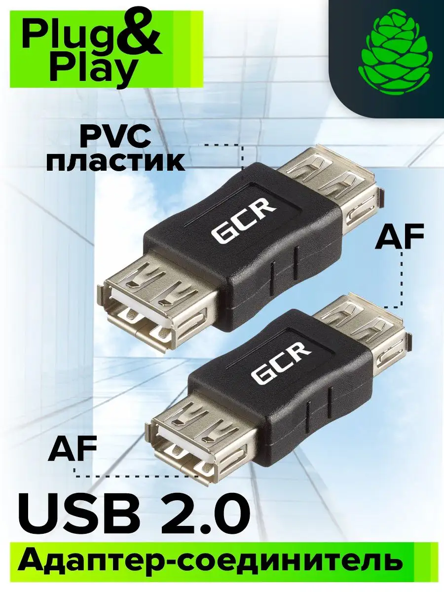 Переходник GCR USB AF - USB AF  GC-UAF2AF GC-UAF2AF #1