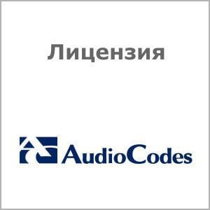 Электронная лицензия AudioCodes for MP-124 Upgrade VoIP Gateway with 16 FXS ports to 24 FXS ports SW/MP124/16-24S SW/MP124/16-24S