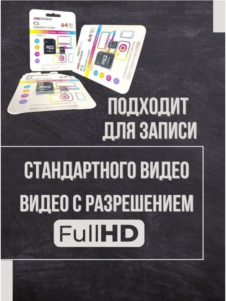 Карта памяти Hikvision HS-TF-C1(STD)/64G/ADAPTER 64Gb,microSDXC,Class10,adapter HS-TF-C1(STD)/64G/ADAPTER HS-TF-C1(STD)/64G/ADAPTER