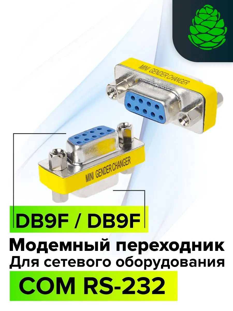 Переходник Greenconnect COM RS-232 DB9F / DB9F GCR-CV203 GCR-CV203