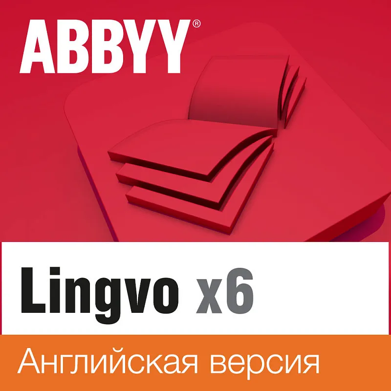 Право на использование ABBYY Lingvo x6 Английская Профессиональная версия 51-100 Per Seat AL16-02PWU004-0100 AL16-02PWU004-0100