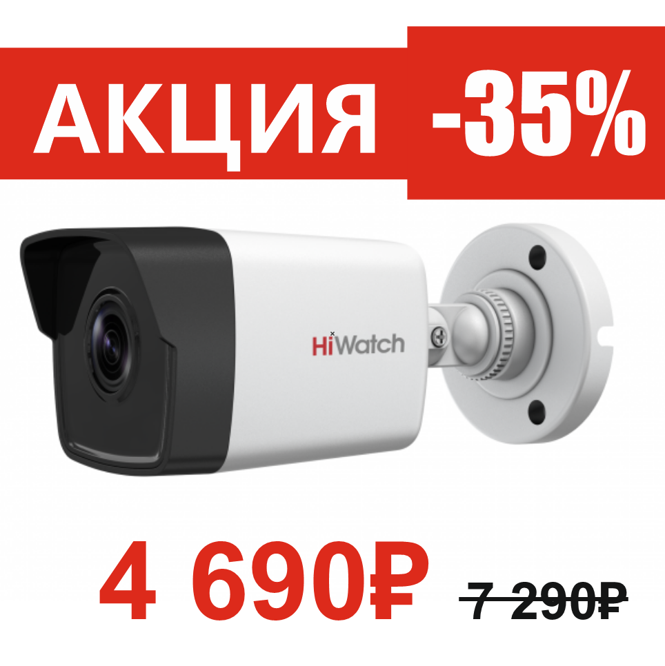 Видеокамера IP HiWatch DS-I200 (D) (2.8 MM) 2Мп уличная цилиндрическая с EXIR-подсветкой до 30м DS-I200 (D) (2.8 MM) DS-I200 (D) (2.8 MM)