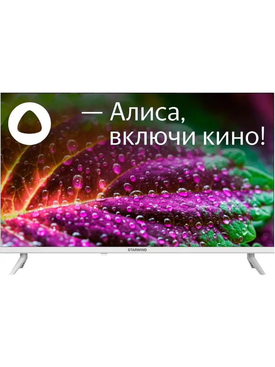 Телевизор Starwind SW-LED32SG311 32",Яндекс.ТВ,Frameless,белый,HD,60Hz SW-LED32SG311 SW-LED32SG311