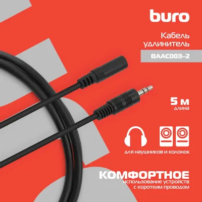 Кабель Buro удлинитель аудио Jack 3.5 (m)/Jack 3.5 (f) 2м. Черный BAAC003-2 BAAC003-2