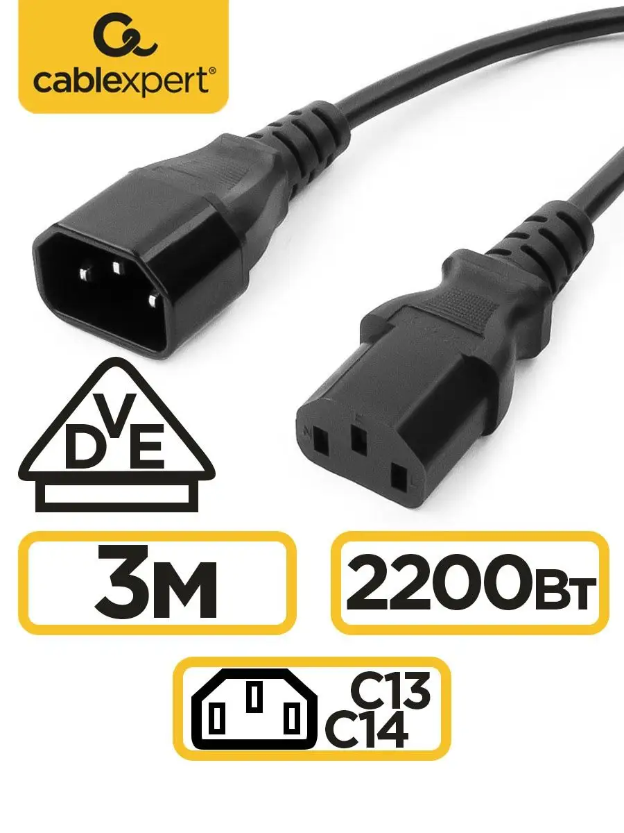 Кабель питания Cabeus монитор-компьютер IEC 320 C13 - IEC 320 C14 (3x0.75), 3 м  PC-189-VDE-3M PC-189-VDE-3M