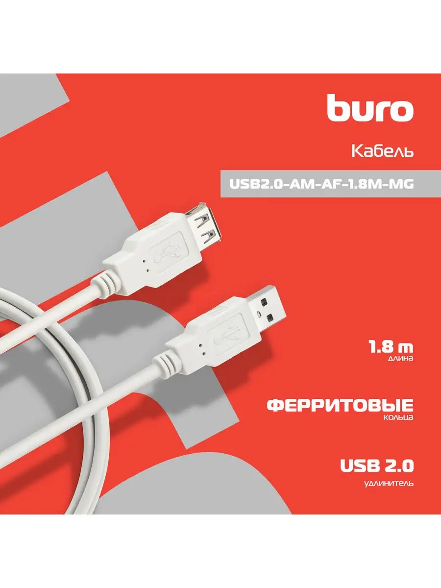 Кабель Ningbo удлинитель USB2.0 USB A(m) USB A(f) 1.8м феррит.кольца USB2.0-AM-AF-1.8M-MG USB2.0-AM-AF-1.8M-MG