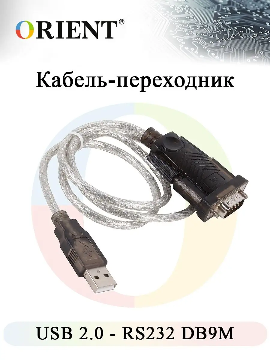 Кабель-адаптер ORIENT USB Am to RS232 DB9M (chipset Prolific PL2303RA), 0.8м USS-101N USS-101N