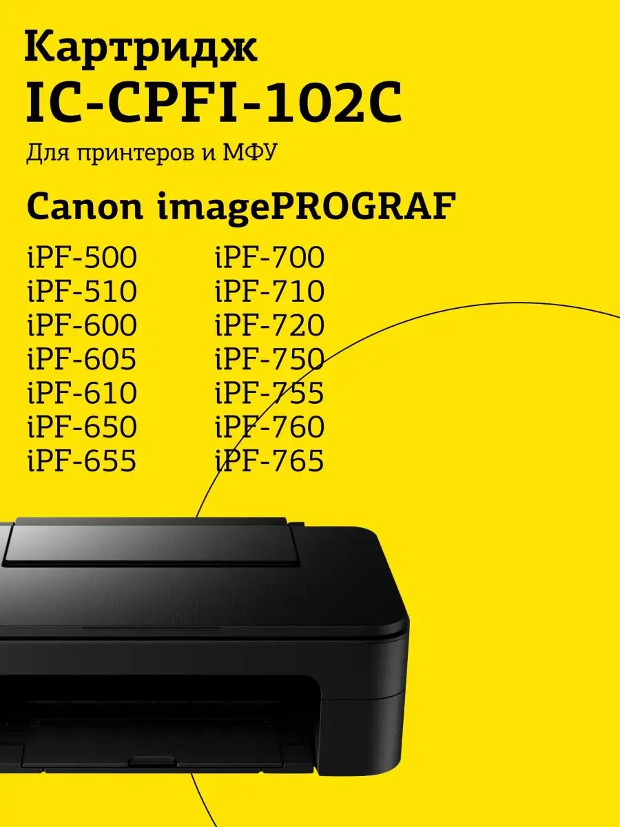 Картридж T2 для Canon imagePROGRAF iPF-500/510/600/605/610/650/655/700/710/720/750/755/760/765, голубой IC-CPFI-102C IC-CPFI-102C #3