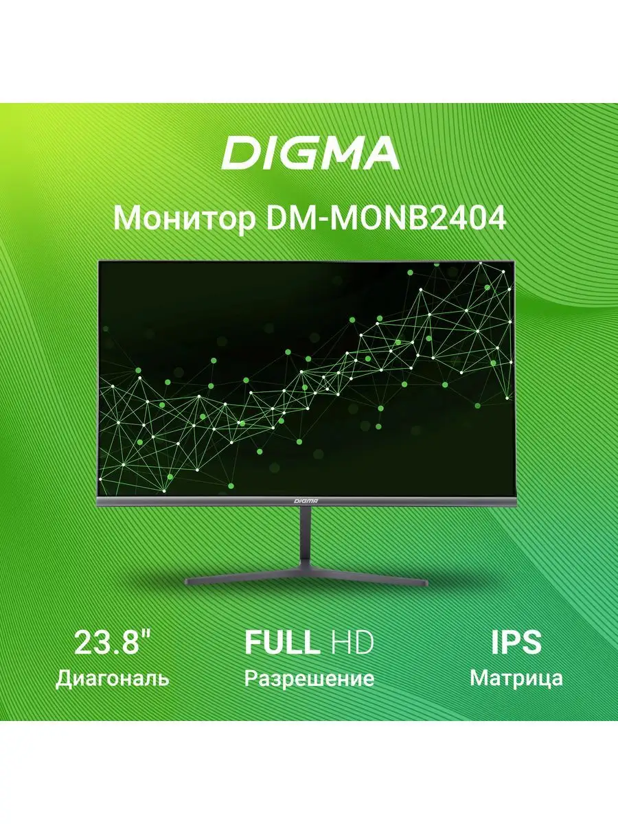 Монитор Digma 23.8" темно-серый IPS LED 5ms 16:9 HDMI M/M матовая 250cd 178гр/178гр 1920x1080 75Hz VGA DP FHD DM-MONB2404 DM-MONB2404