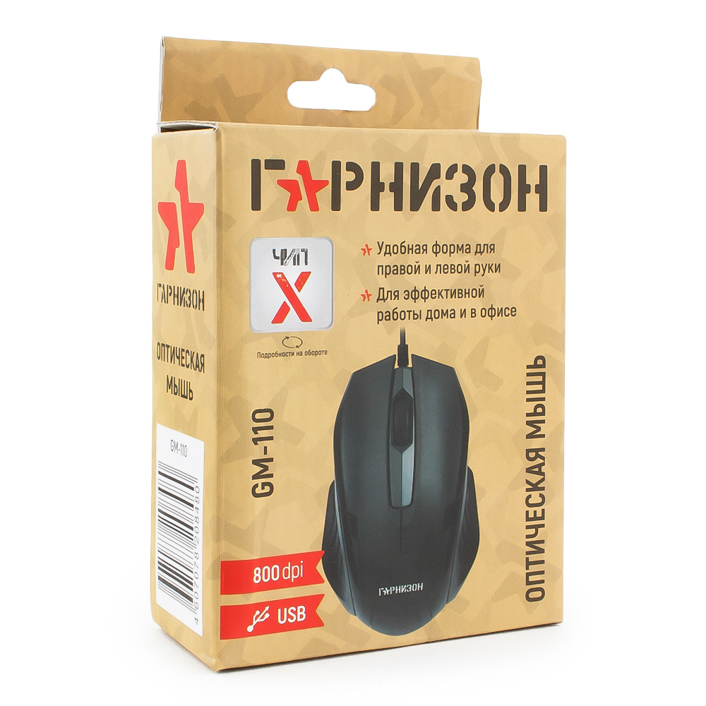 Мышь Гарнизон GM-110 USB, чип- Х, черный, 800 DPI, 2кн.+колесо-кнопка GM-110 GM-110