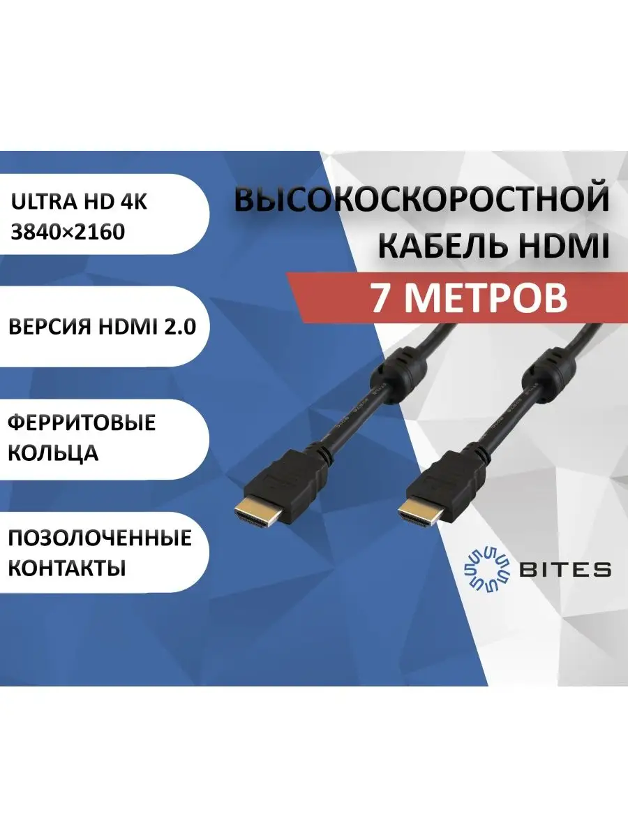 Кабель 5bites HDMI to HDMI (19M -19M) 7м 2 фильтра ver2.0  APC-200-070F APC-200-070F