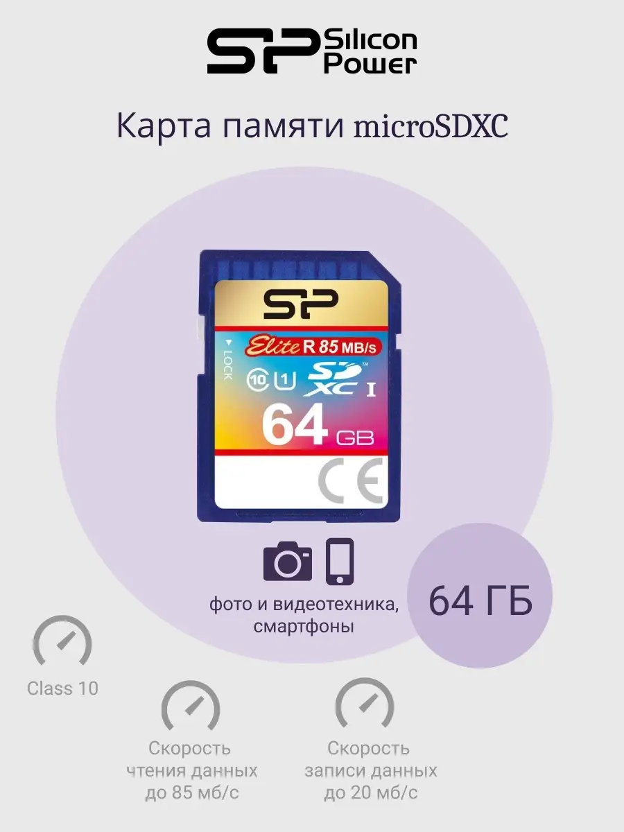 Карта памяти Silicon Power SP064GBSDXAU1V10 64GB,SDXC,Elite,Class 10,UHS-I SP064GBSDXAU1V10 SP064GBSDXAU1V10 #1