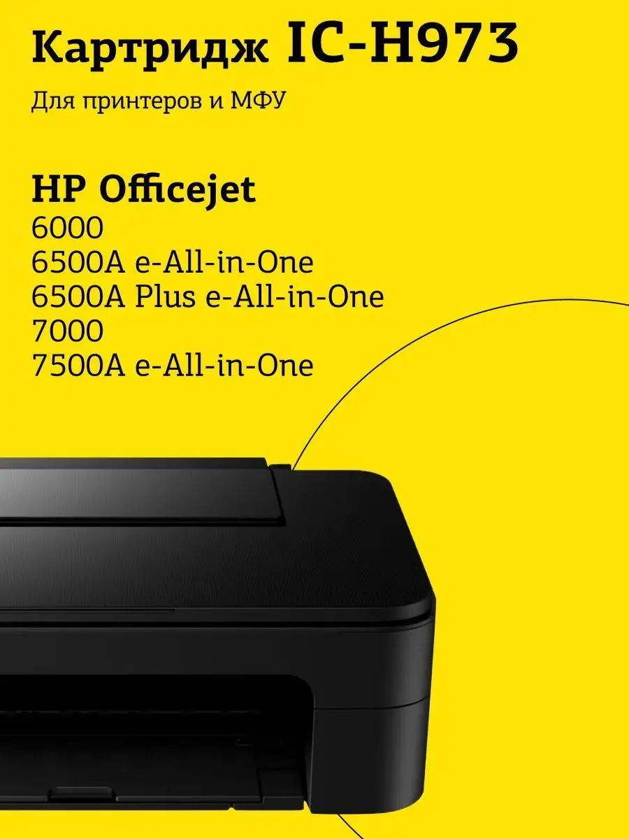 Картридж T2 №920XL для HP Officejet 6000/6500A/6500A Plus/7000/7500A, пурпурный (IC-H973) IC-H973 #3