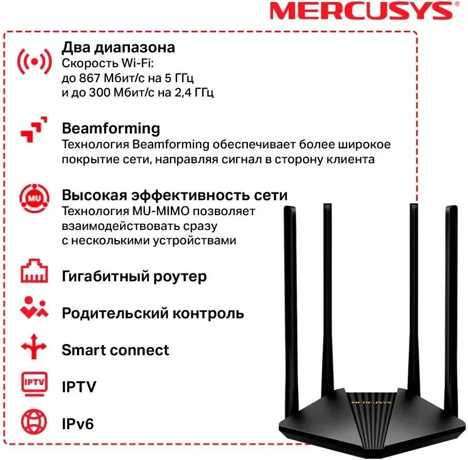Роутер Mercusys Wi-Fi AC1200, LAN 2x1Гбит/с, WAN 1x1Гбит/с, 802.11n, 802.11ac, 1167 Мбит/с MR1200G MR1200G