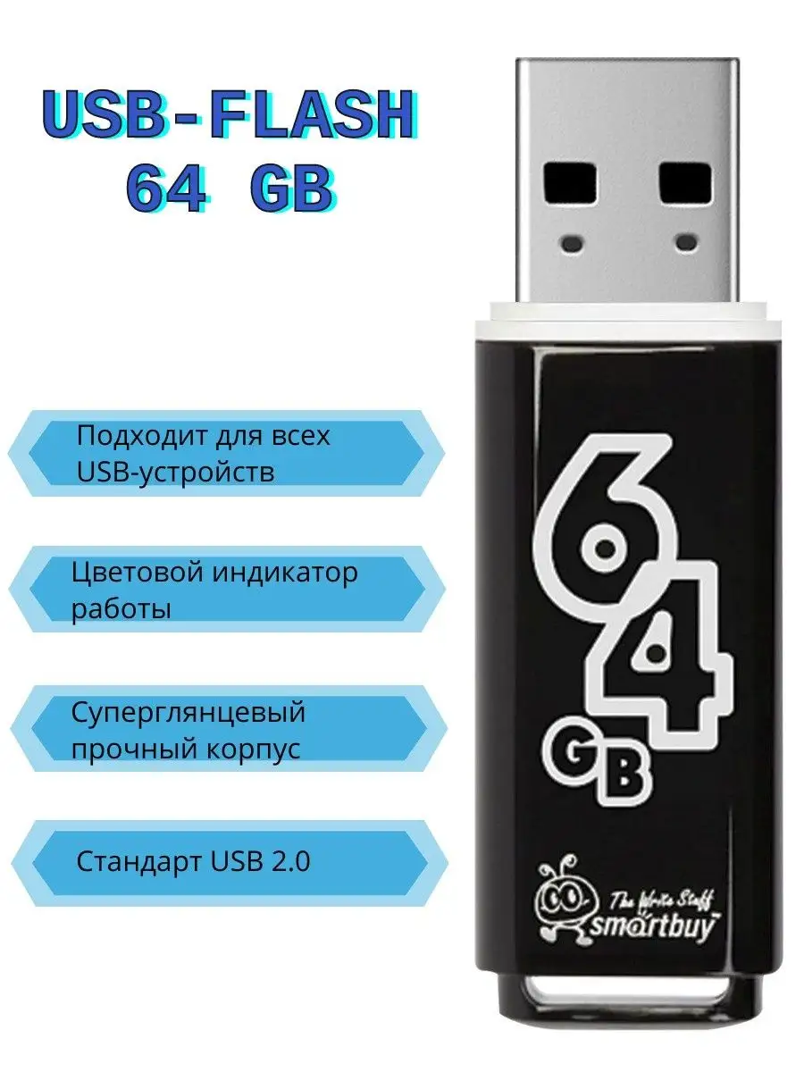 Флеш накопитель Smartbuy USB Drive 64Gb Glossy series Black SB64GBGS-K SB64GBGS-K