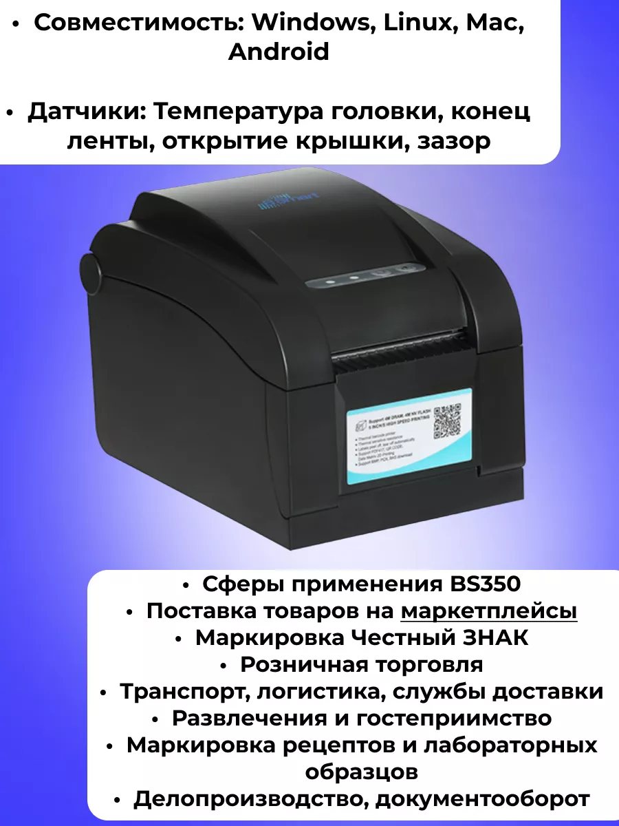 Принтер этикеток BSmart BS-350 DT 203dpi,ширина печати 82 мм,скорость печати 127 мм/сек,RS232,USB,Ethernet BS350 BS350 #2