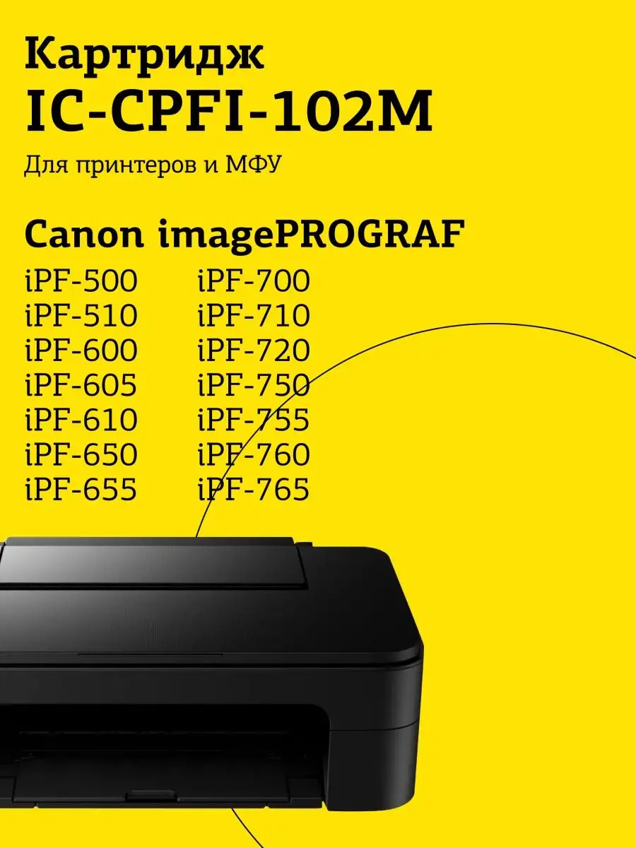 Картридж T2 для Canon imagePROGRAF iPF-500/510/600/605/610/700/710/720, пурпурный IC-CPFI-102M IC-CPFI-102M #3