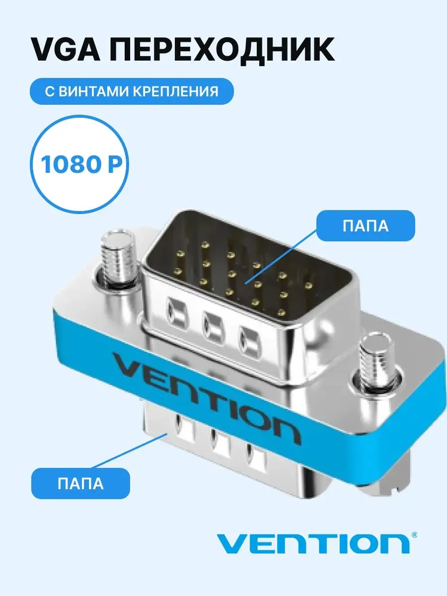 Переходник Vention VGA 15M/ VGA 15M DDBI0 DDBI0 #1