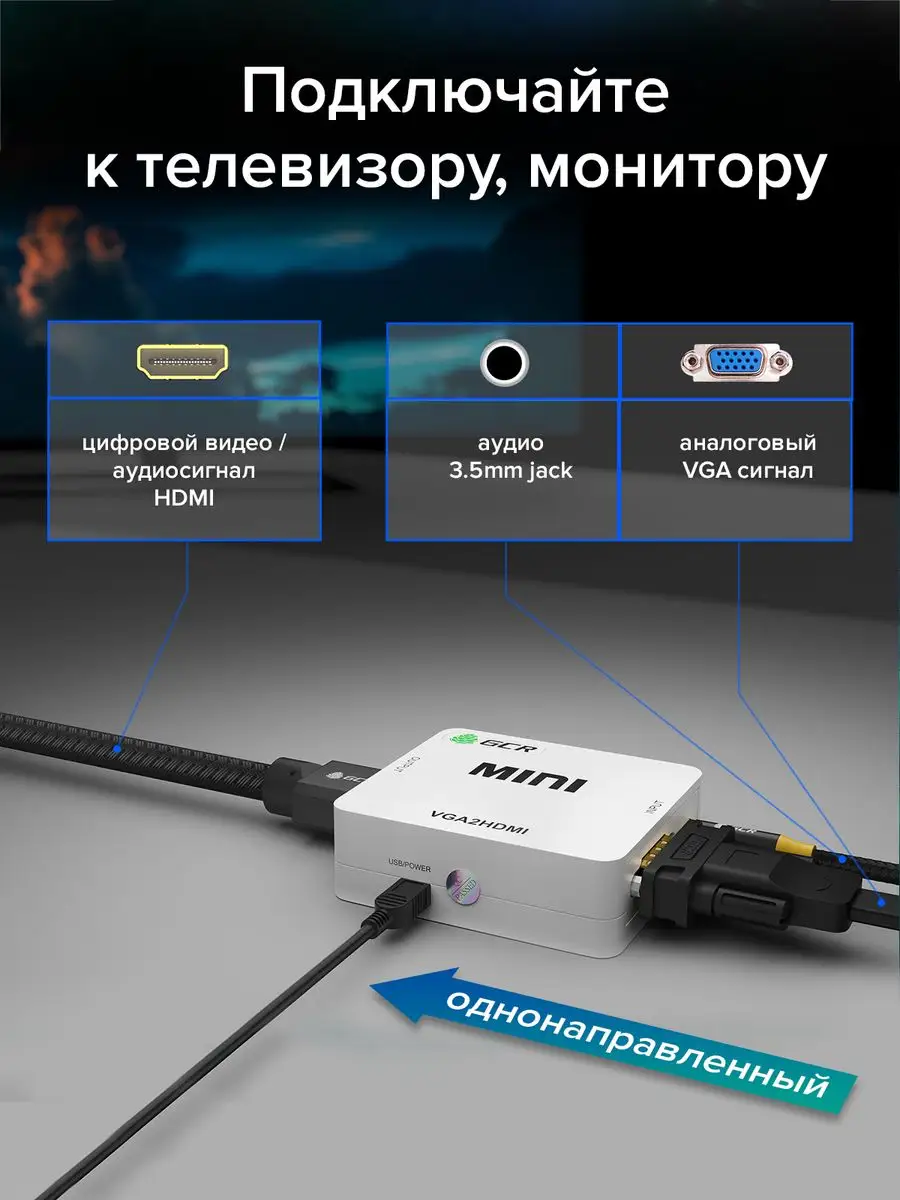 Конвертер Greenconnect мультимедиа VGA to HDMI серия Greenline GL-v122 GL-v122