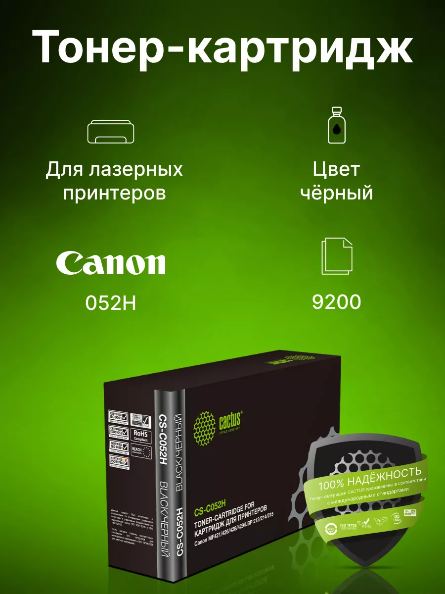 Картридж Cactus  черный (9200стр.) для Canon MF421/426/428/429/LBP 212/214/215 CS-C052H CS-C052H