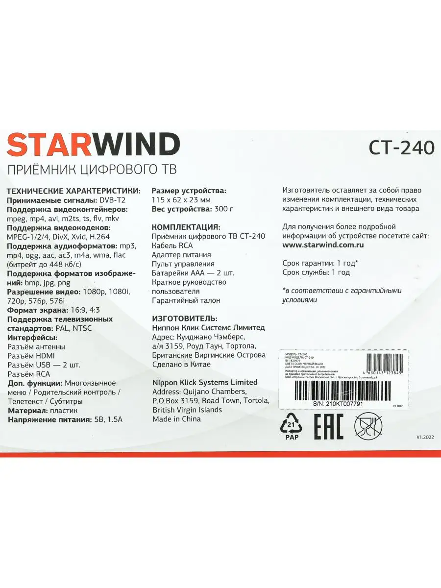 Ресивер Starwind CT-240 DVB-T2,черный CT-240 CT-240 #6