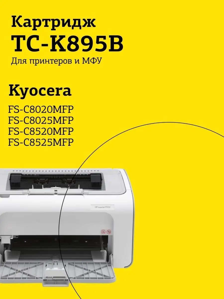 Тонер-картридж T2 TC-K895B Black для Kyocera FS-C8020/C8025/C8520/C8525 с чипом TC-K895B #3