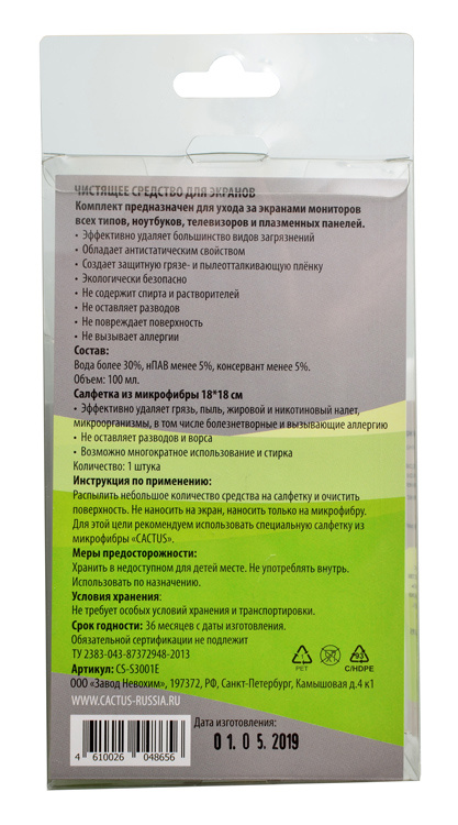 Чистящий набор Cactus  (салфетки + спрей) для экранов и оптики 1шт 18x18см 100мл CS-S3001E CS-S3001E