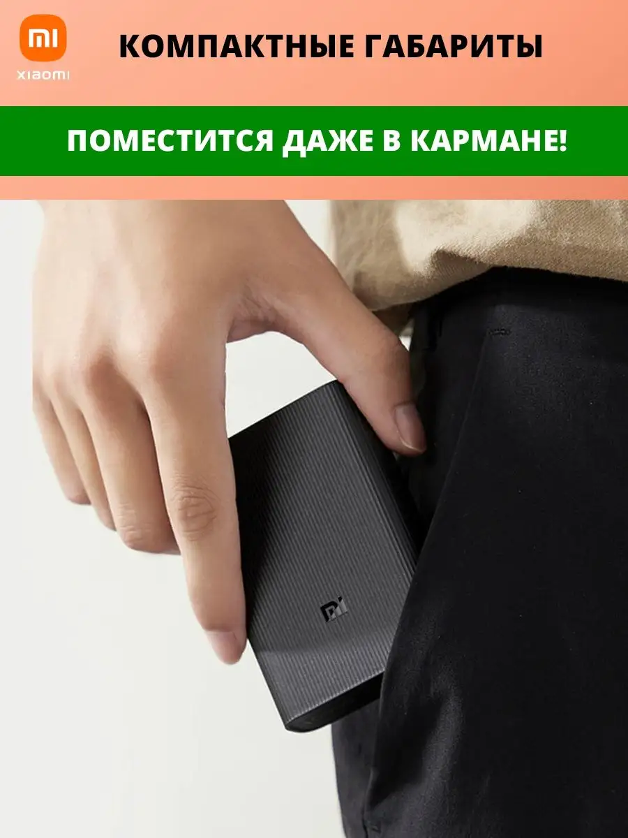 Внешний аккумулятор Xiaomi Mi Power Bank 3 Ultra Compact, 10000мAч  BHR4412GL BHR4412GL