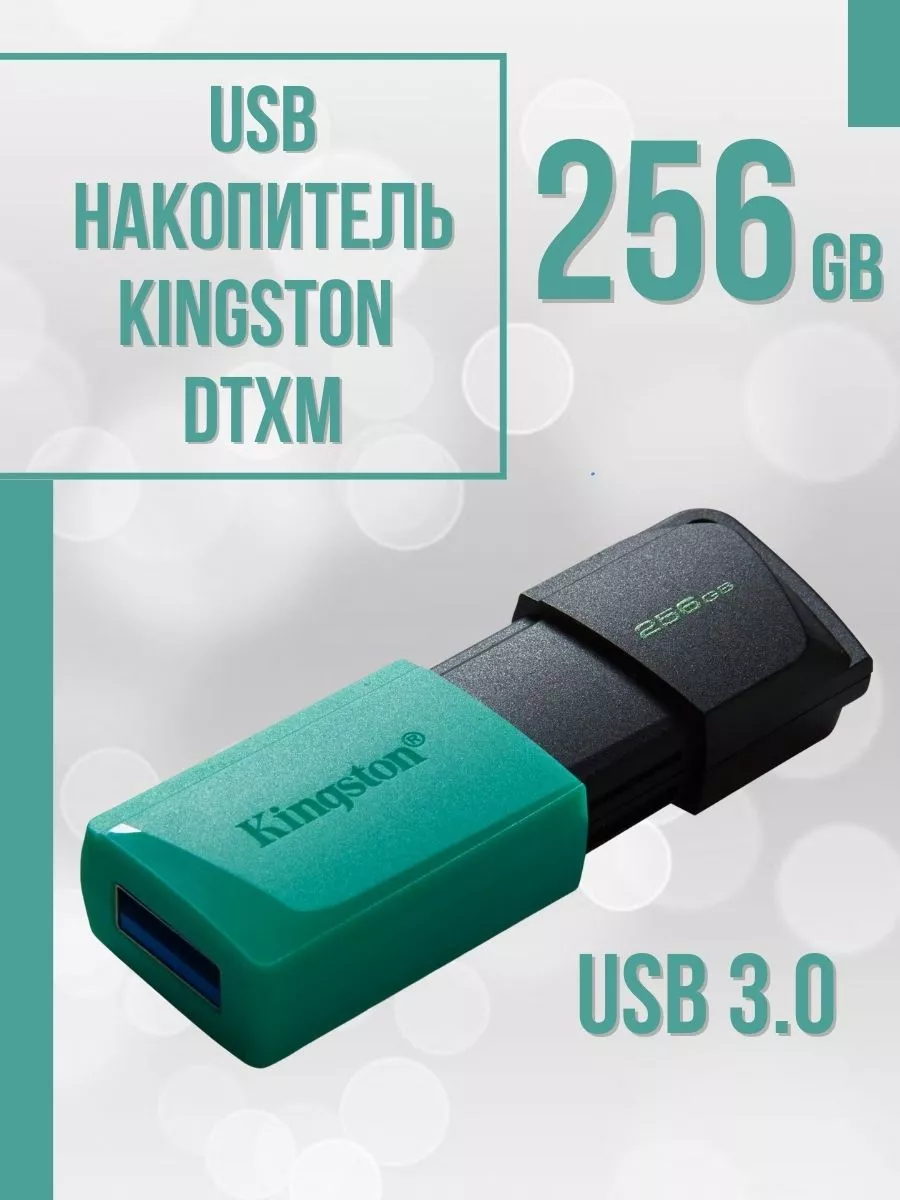 Флеш накопитель Kingston DTXM/256GB 256Gb,DataTraveler Exodia M,USB 3.0,черный-зеленый DTXM/256GB DTXM/256GB