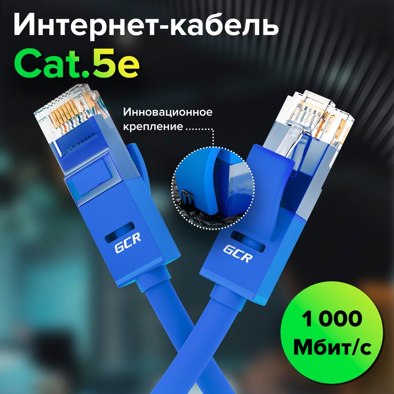 Патч-корд Greenconnect прямой 2.0m, UTP кат.5e, синий, позолоченные контакты, 24 AWG, литой, , ethernet high speed 1 Гбит/с, RJ45, T568B GCR-LNC01-2.0m GCR-LNC01-2.0m
