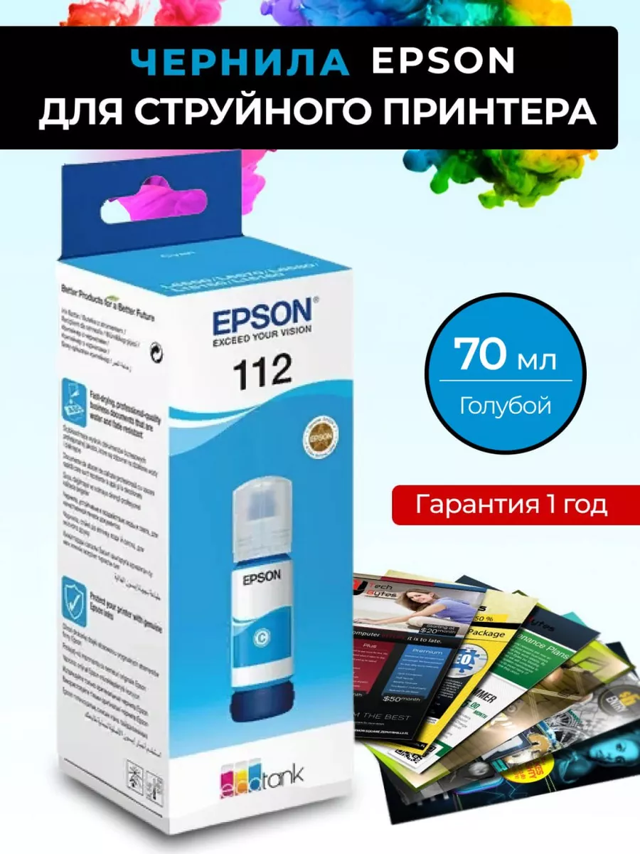 Контейнер Epson с чернилами I/C (c) L65**/L15*** C13T06C24A C13T06C24A #1