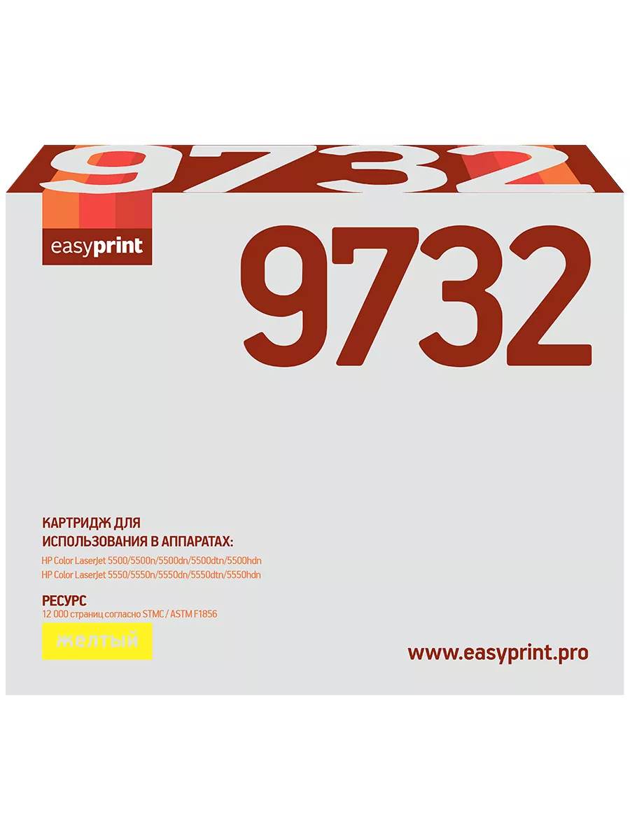 Картридж EasyPrint 9732   LH-9732 для HP CLJ5500/5550 (12000 стр.) желтый, с ом, восст. LH-9732 LH-9732