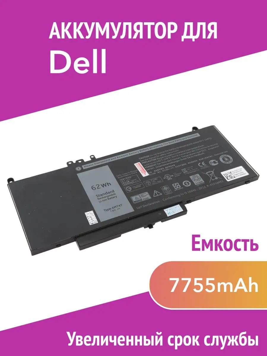 Аккумуляторная батарея Dell для ноутбука Latitude E5450/E5470/E5550/E5570 (7V69Y/8V5GX/G5M10/TXF9M/79VRKP) 7.6V 62Wh 6MT4T 6MT4T #1