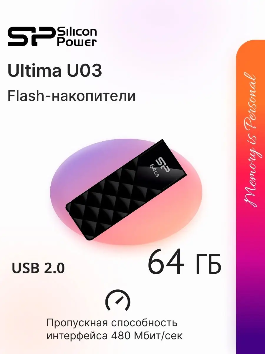 Флеш накопитель Silicon Power SP064GBUF2U03V1K 64Gb,Ultima U03,USB 2.0,черный SP064GBUF2U03V1K SP064GBUF2U03V1K