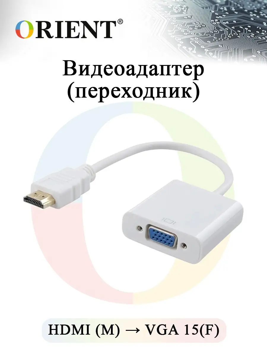 Переходник Orient HDMI - VGA  C050W C050W