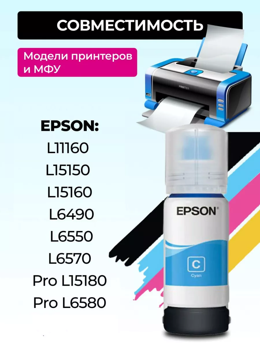 Контейнер Epson с чернилами I/C (c) L65**/L15*** C13T06C24A C13T06C24A