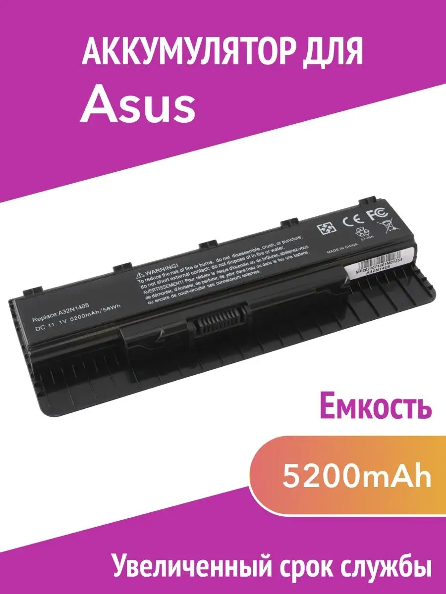 Аккумулятор для ноутбука ASUS A32N1405 A32N1405