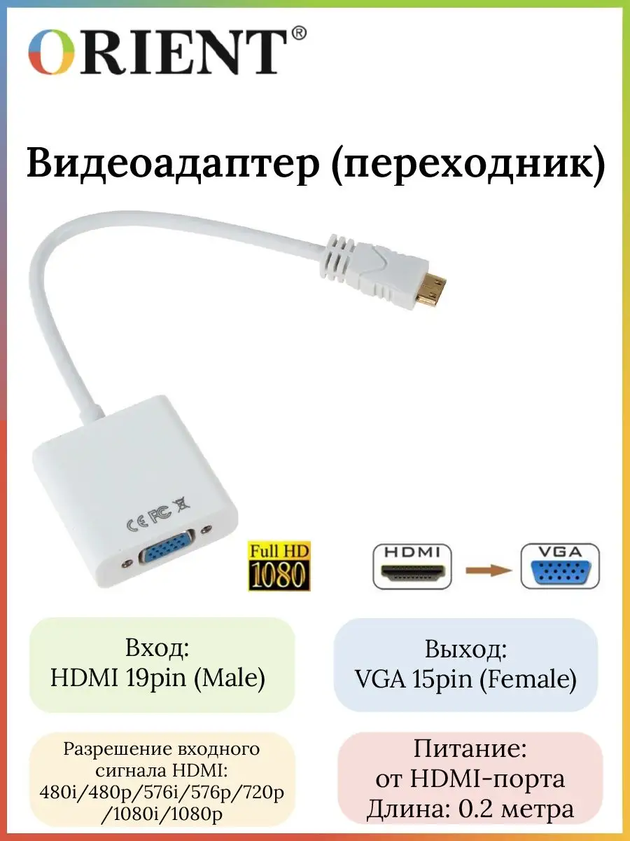 Переходник Orient HDMI - VGA  C050W C050W #4