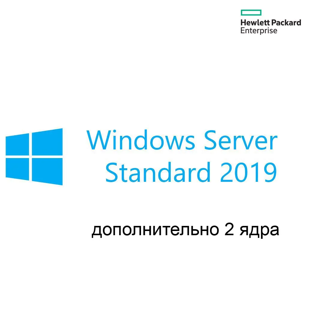 ПО HPE Microsoft Server 2019 (2-Core) Standard Additional License EMEA SW P11066-A21 P11066-A21