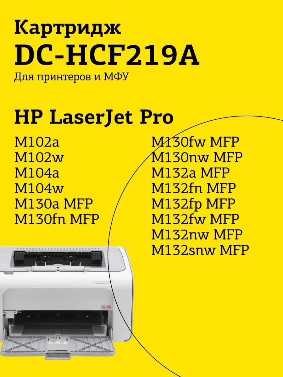 Драм-юнит T2  для HP LaserJet Pro M104a/M104w/M132a/M132nw/M132fn/M132fp/M132fw (12000стр.) DC-HCF219A DC-HCF219A #3