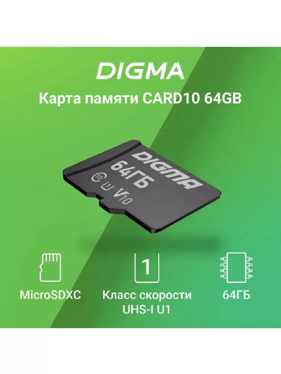 Карта памяти Digma DGFCA064A03 64Gb,microSDXC,Class10,adapter DGFCA064A03 DGFCA064A03