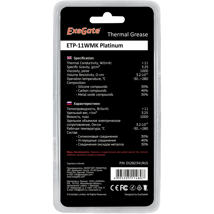 Термопаста Exegate ETP-11WMK ETP-11WMK Platinum, шприц с лопаткой, 2г EX282341RUS EX282341RUS