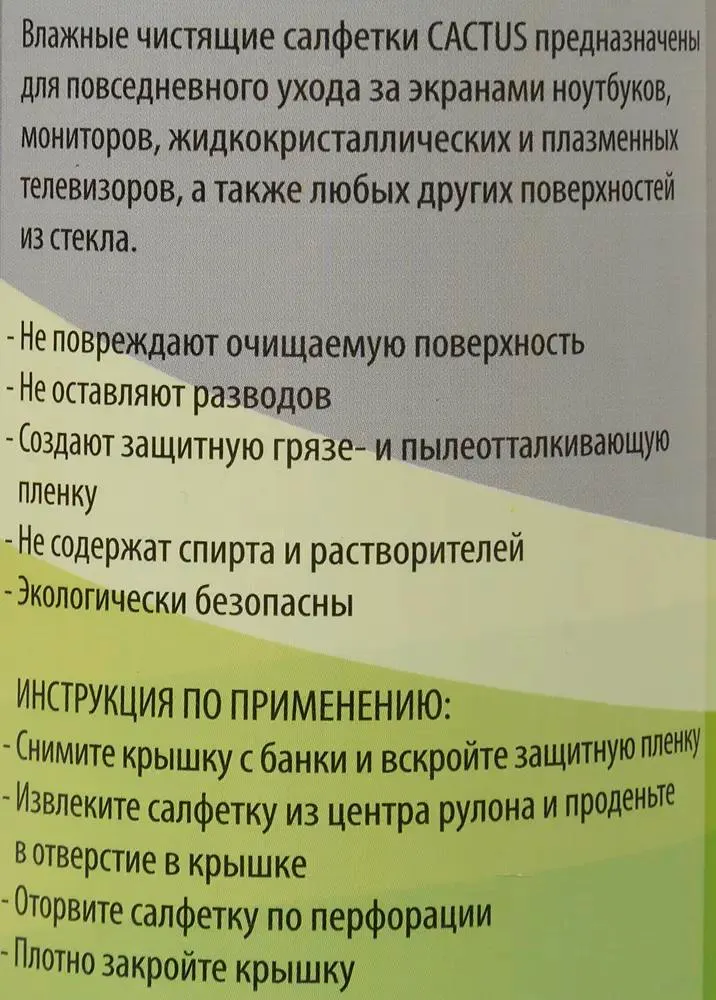 Влажные салфетки Cactus для экранов и оптики туба 100шт  CS-T1001E CS-T1001E #3