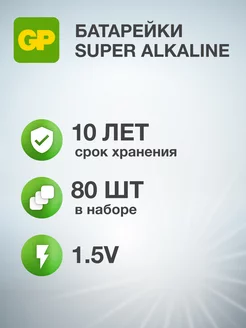 Батарея GP 24A-2CRVS80 720 (80 шт. в уп-ке) 4670042089927 4670042089927 #4