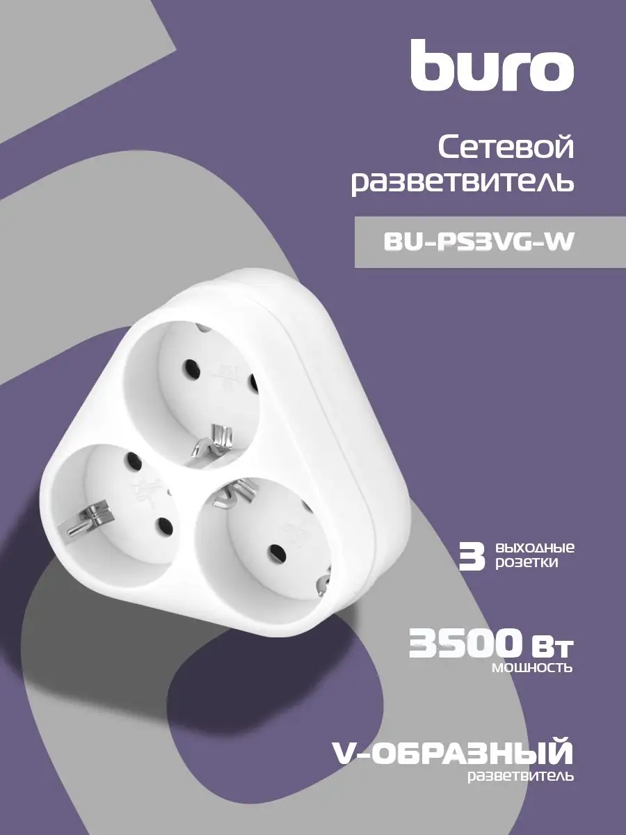 Разветвитель Buro  сетевой BU-PS3VG-W BU-PS3VG-W